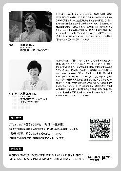 令和2年度女性活躍推進事業「働くあなたのスキルアップセミナー」裏面