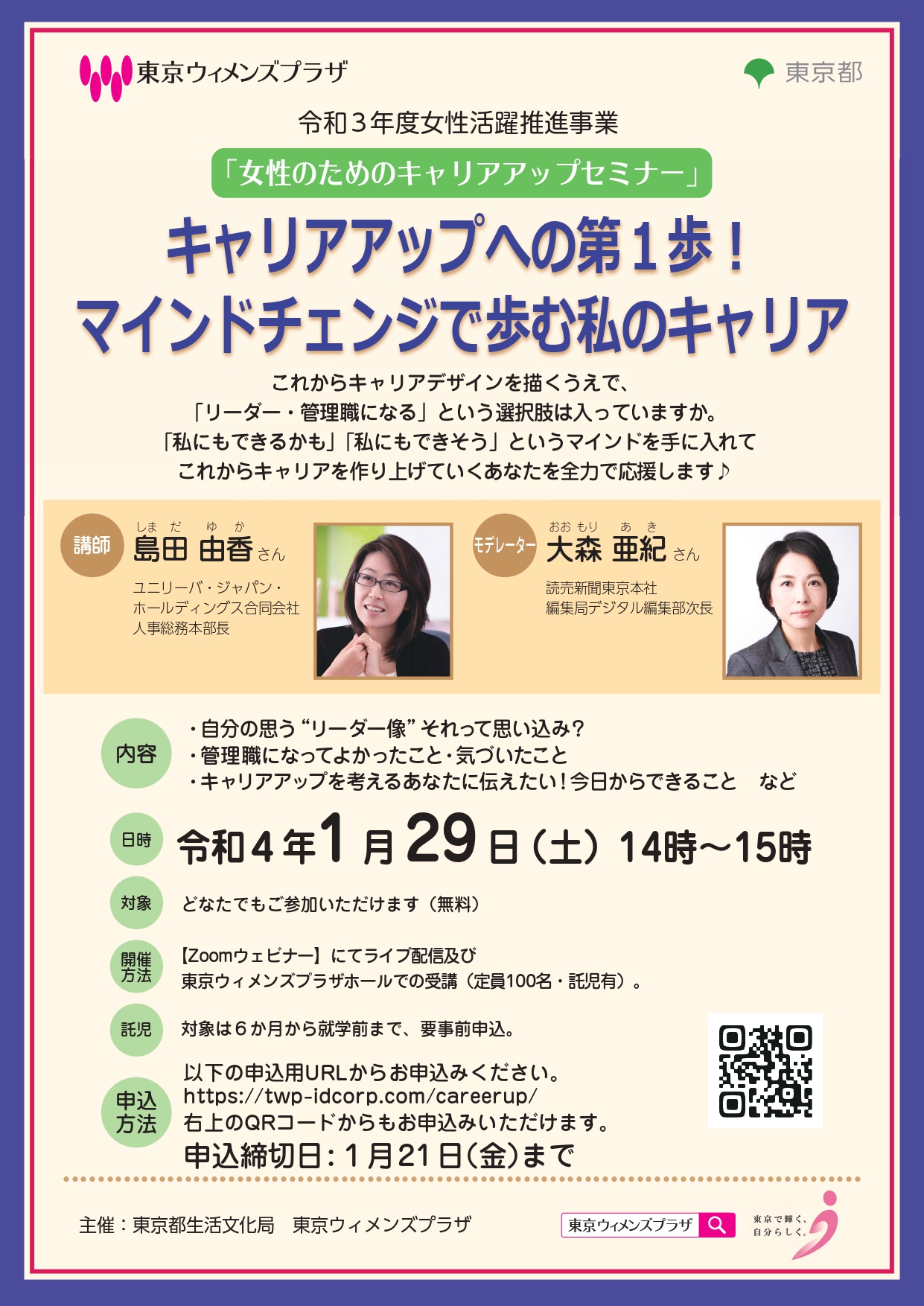 令和3年度女性活躍推進事業「女性のためのキャリアアップセミナー」