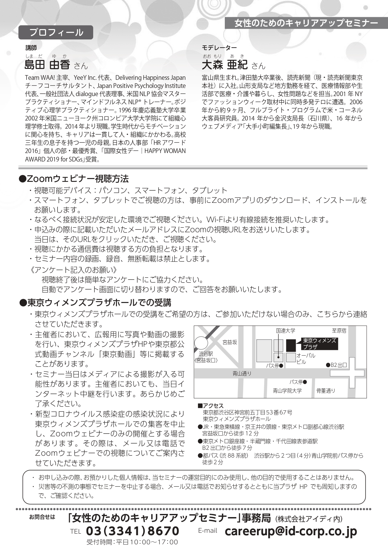令和3年度女性活躍推進事業「女性のためのキャリアアップセミナー」