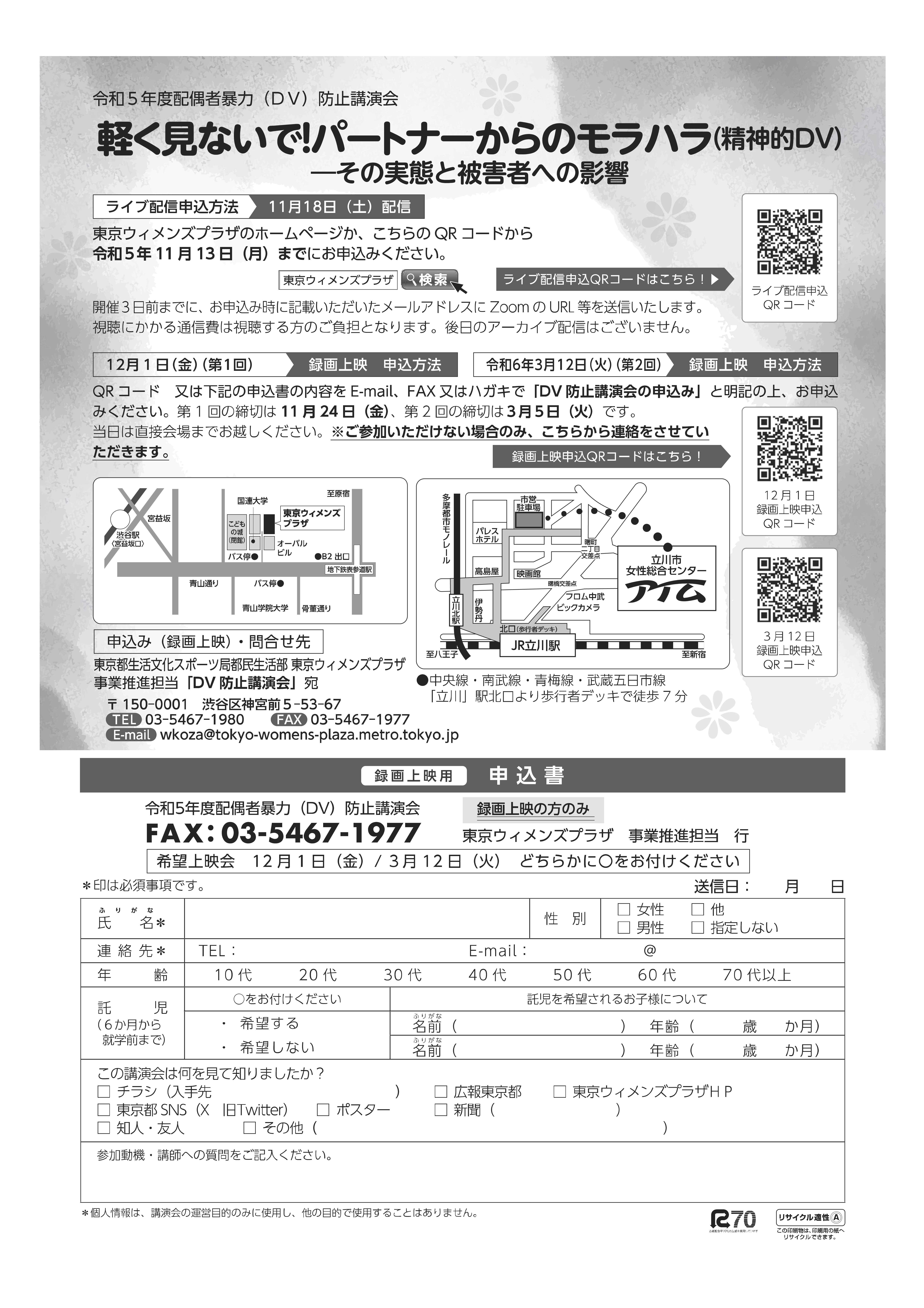 軽く見ないで！パートナーからのモラハラ
