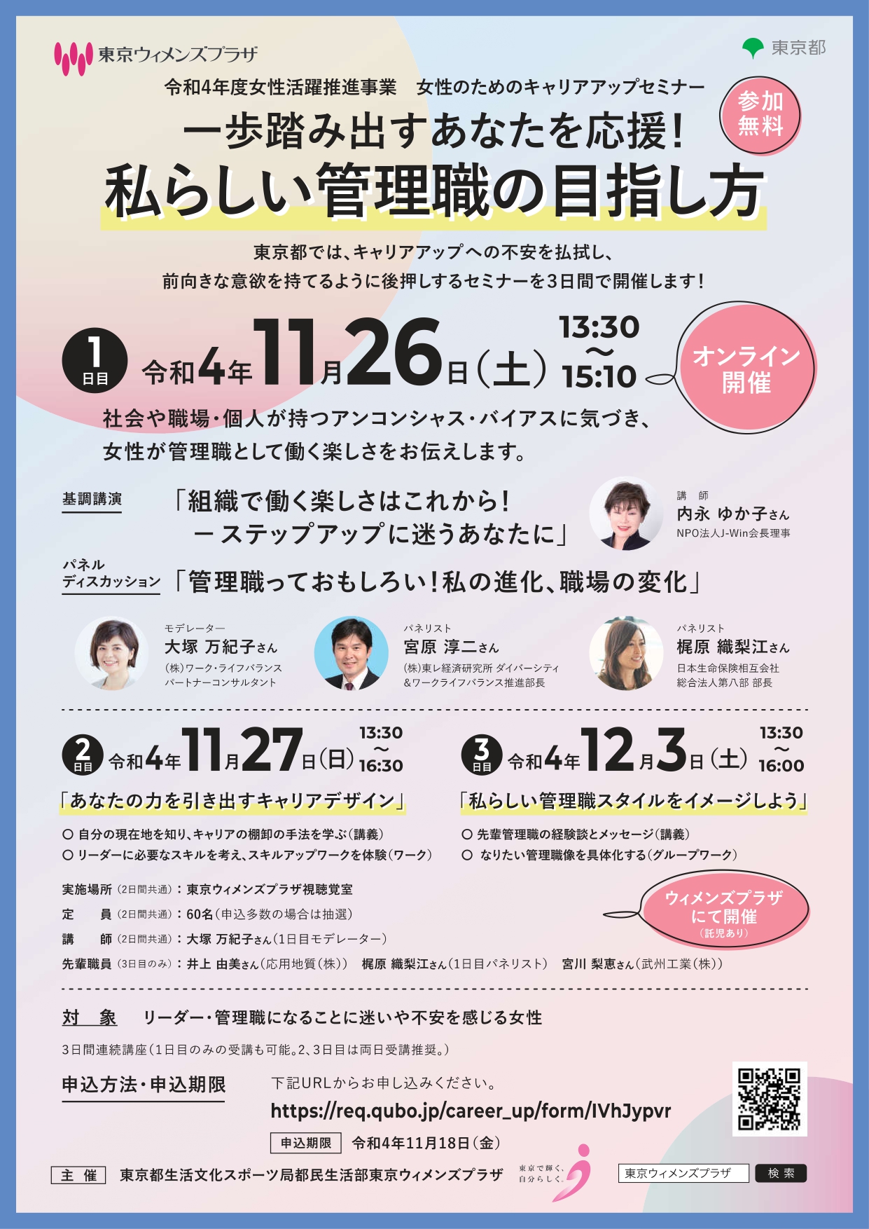 一歩踏み出すあなたを応援！私らしい管理職の目指し方