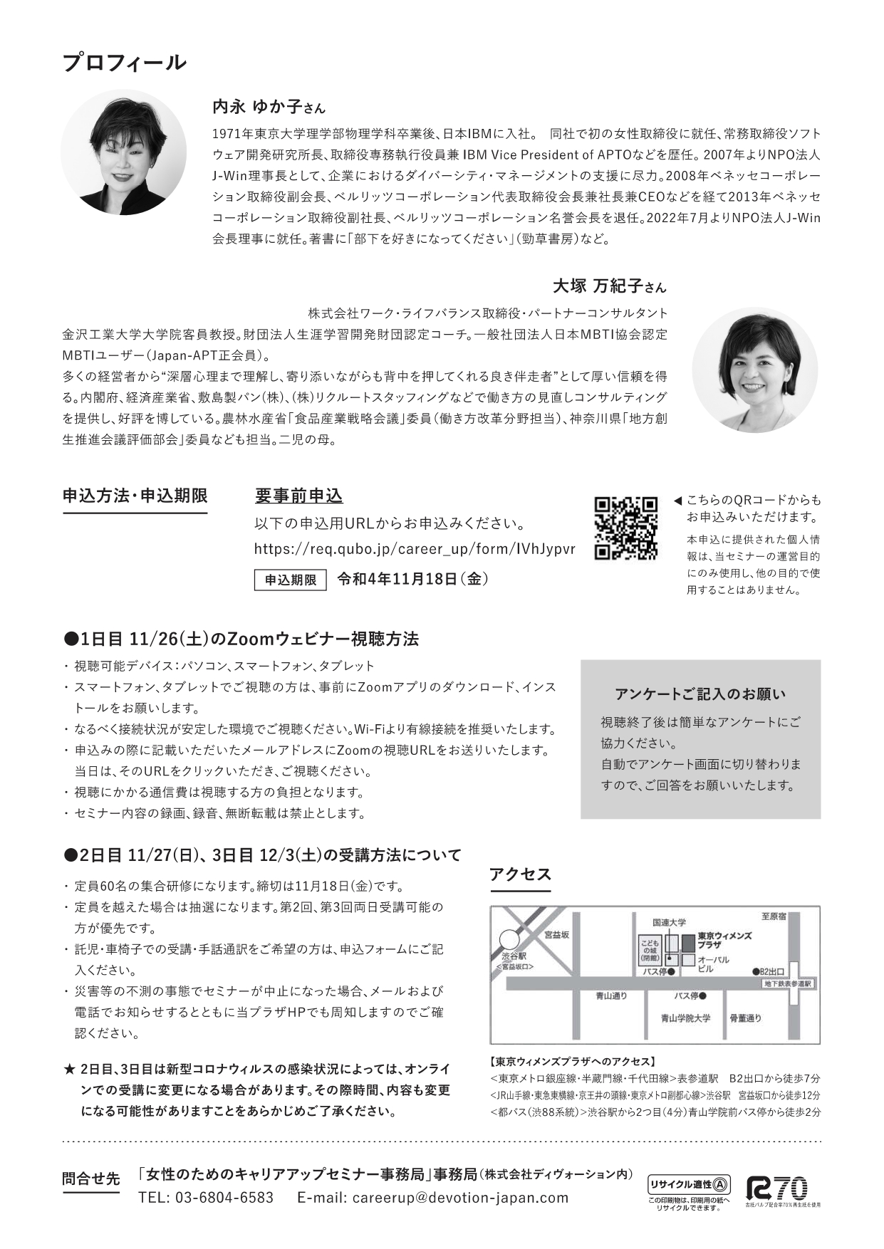 一歩踏み出すあなたを応援！私らしい管理職の目指し方