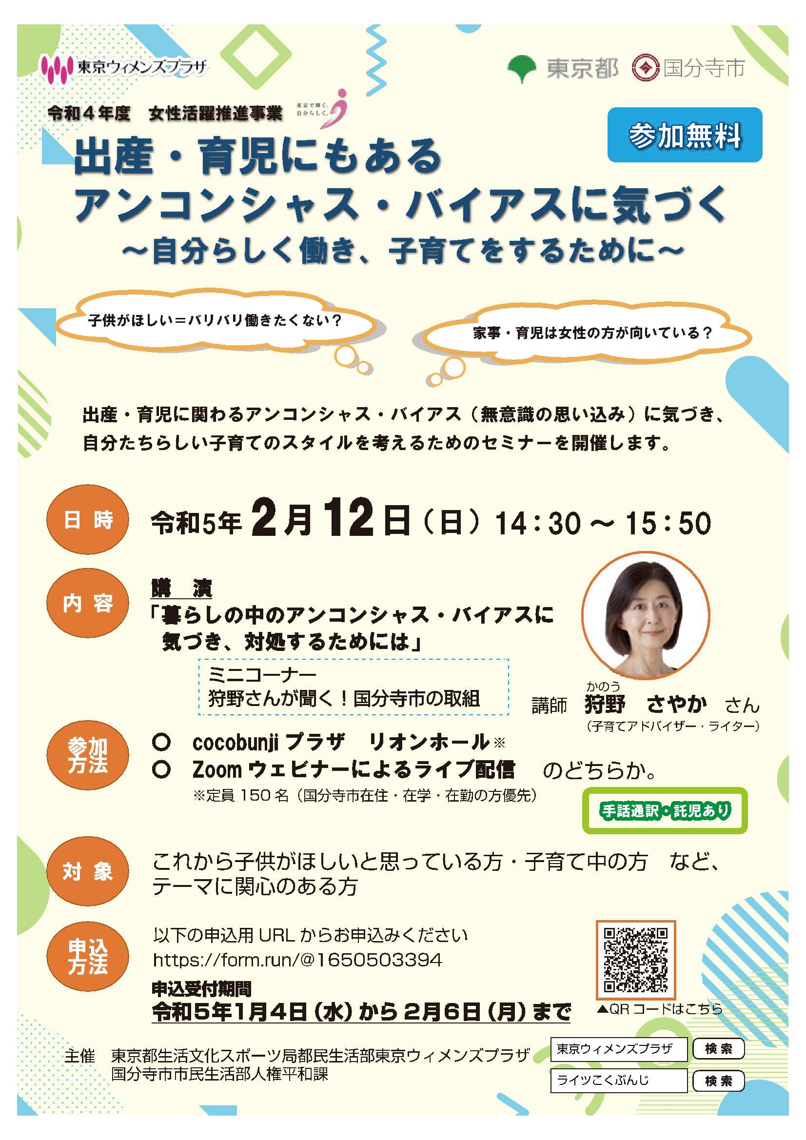 令和4年度　国分寺市共催　女性活躍推進事業