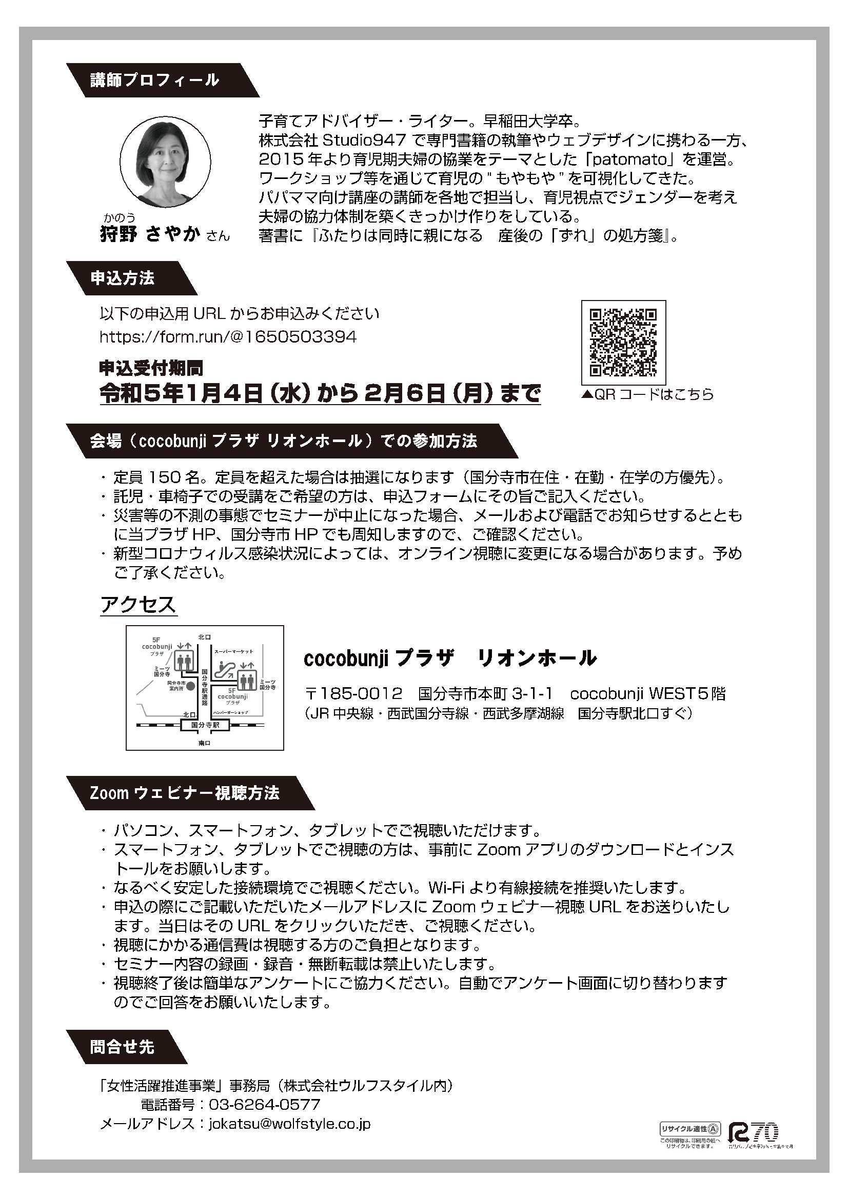 令和4年度　国分寺市共催　女性活躍推進事業