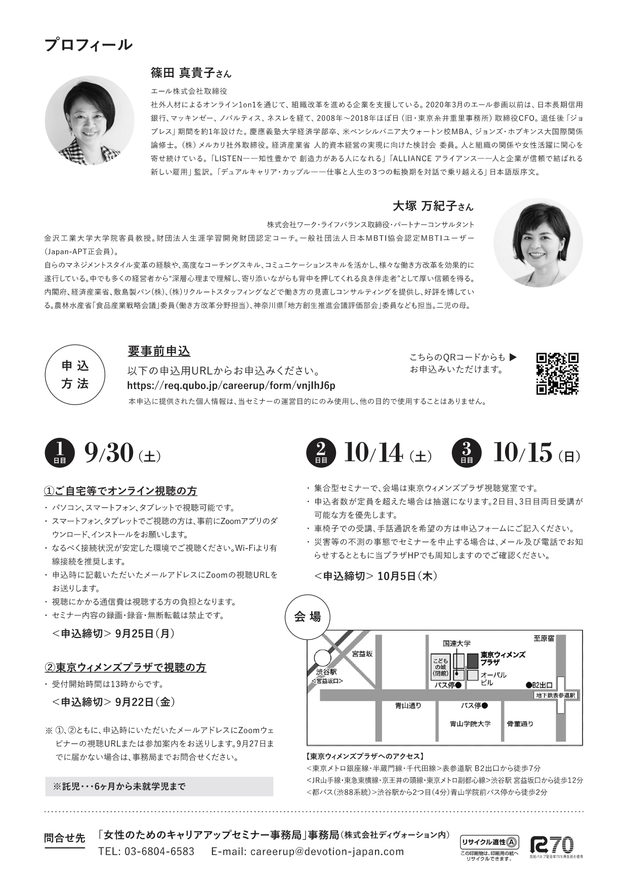 令和5年度女性活躍推進事業「女性のためのキャリアアップセミナー」