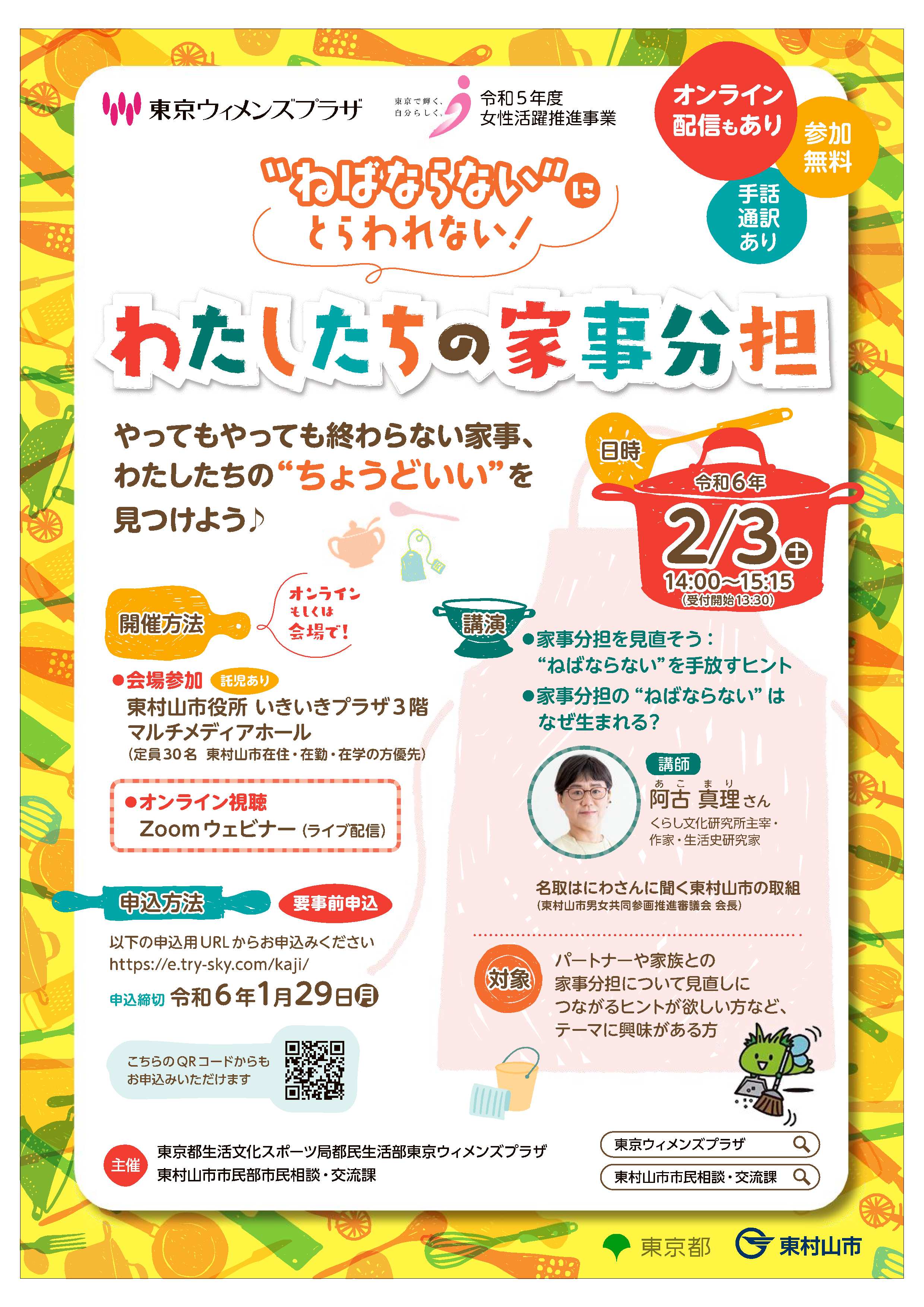 わたしたちの家事分担セミナー