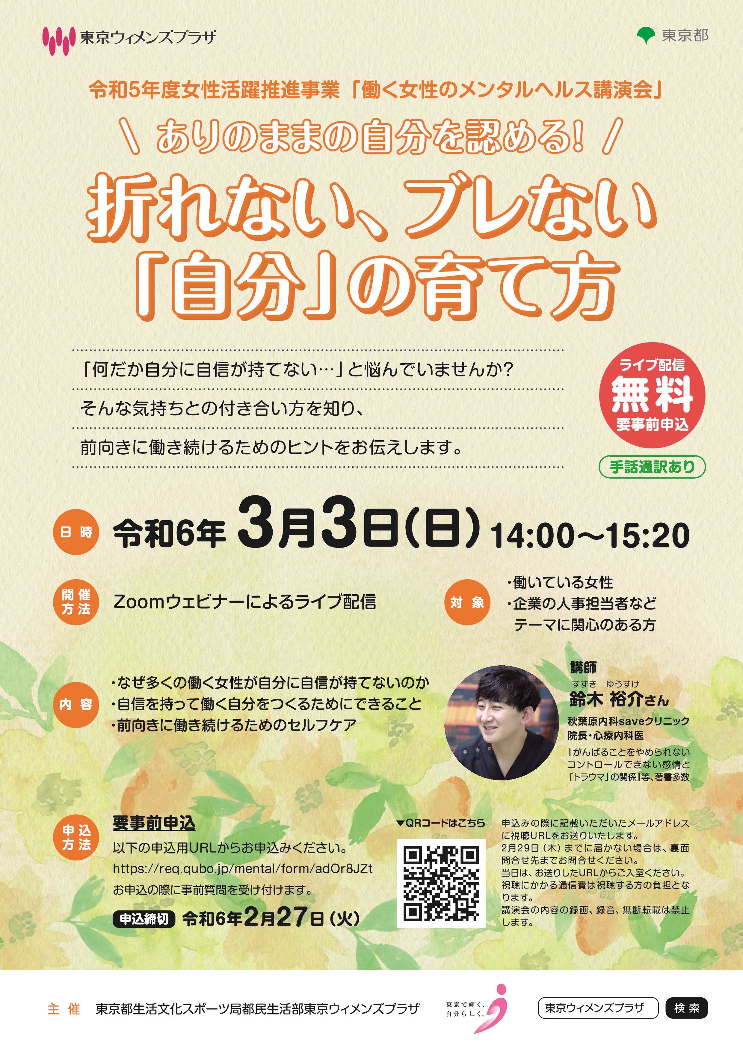 ＼ありのままの自分を認める！／ 折れない、ブレない「自分」の育て方