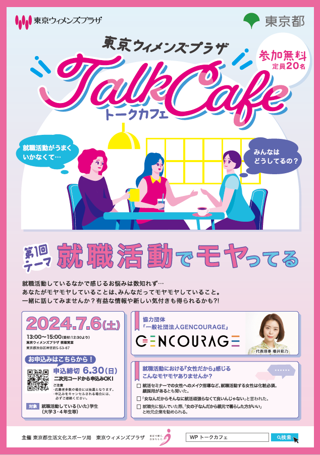 トークカフェ