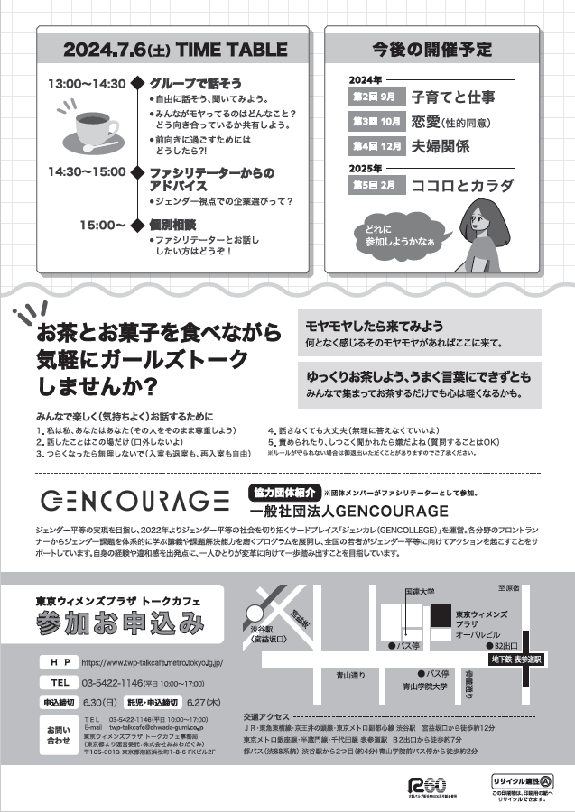 トークカフェ