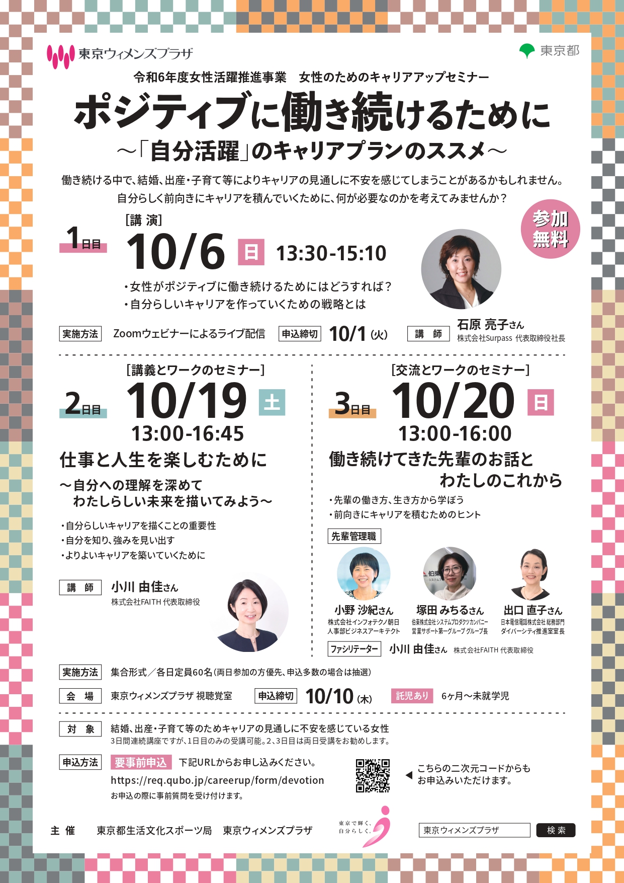 ポジティブに働き続けるために