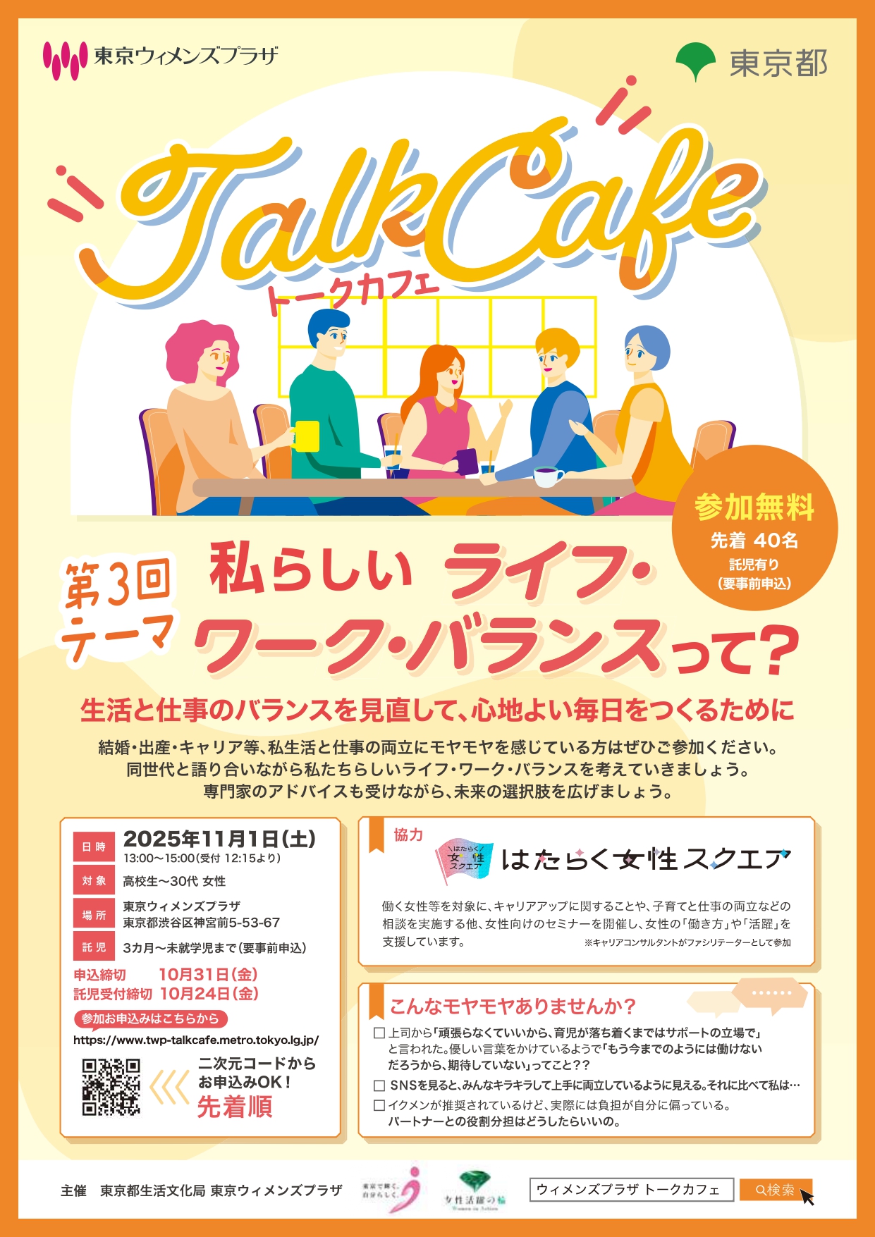 私らしいライフ・ワーク・バランスって？