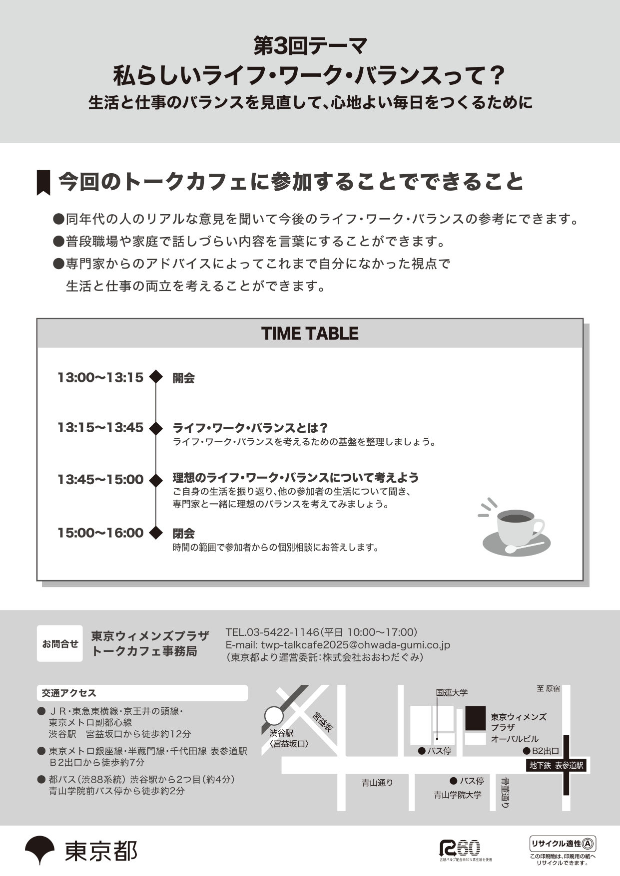 私らしいライフ・ワーク・バランスって？