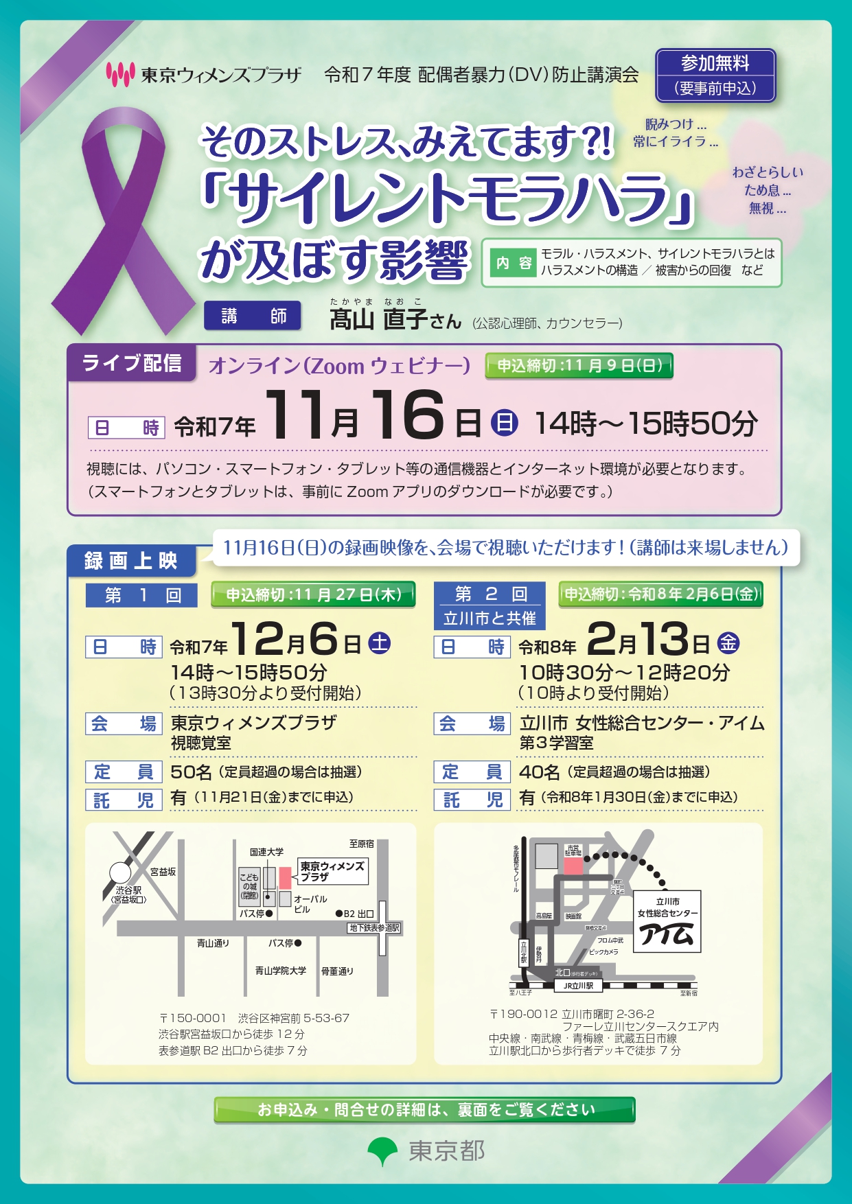 そのストレス、みえてます?!「サイレントモラハラ」が及ぼす影響　