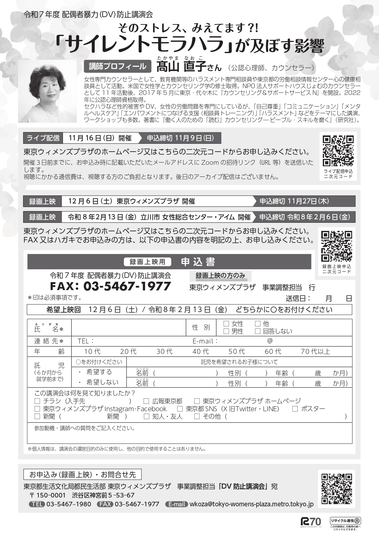 そのストレス、みえてます?!「サイレントモラハラ」が及ぼす影響　