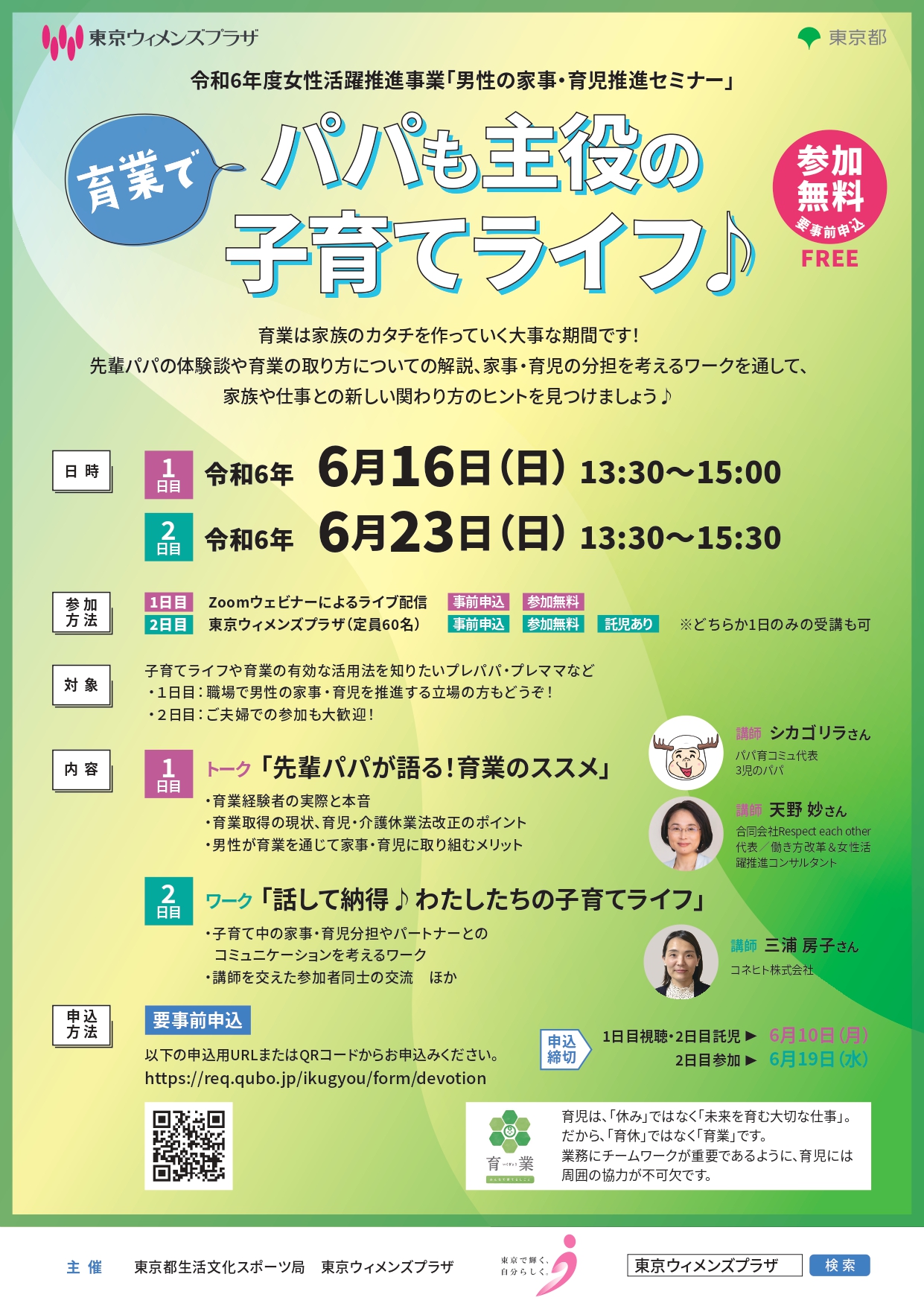 育業で、パパも主役の子育てライフ♪