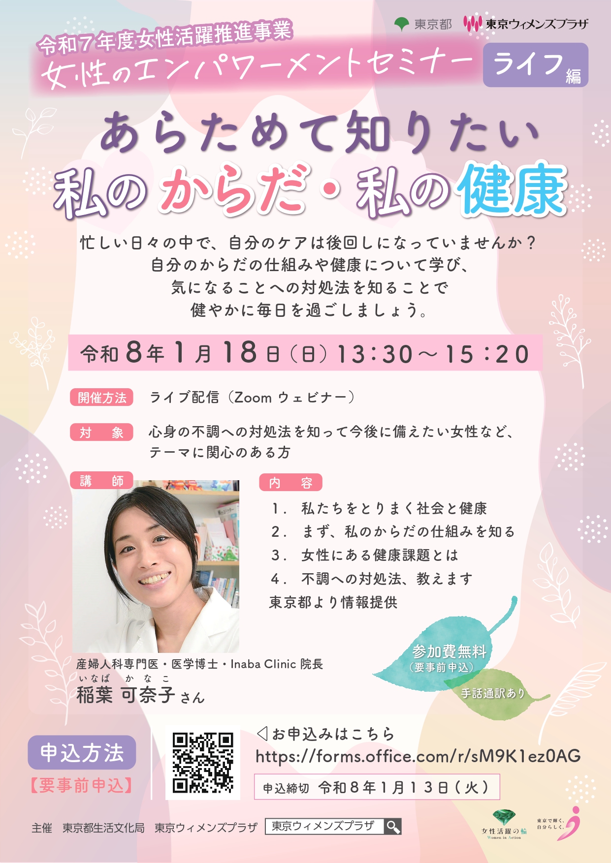 令和7年度女性活躍推進事業　「女性のエンパワーメントセミナー」 【ライフ編】
