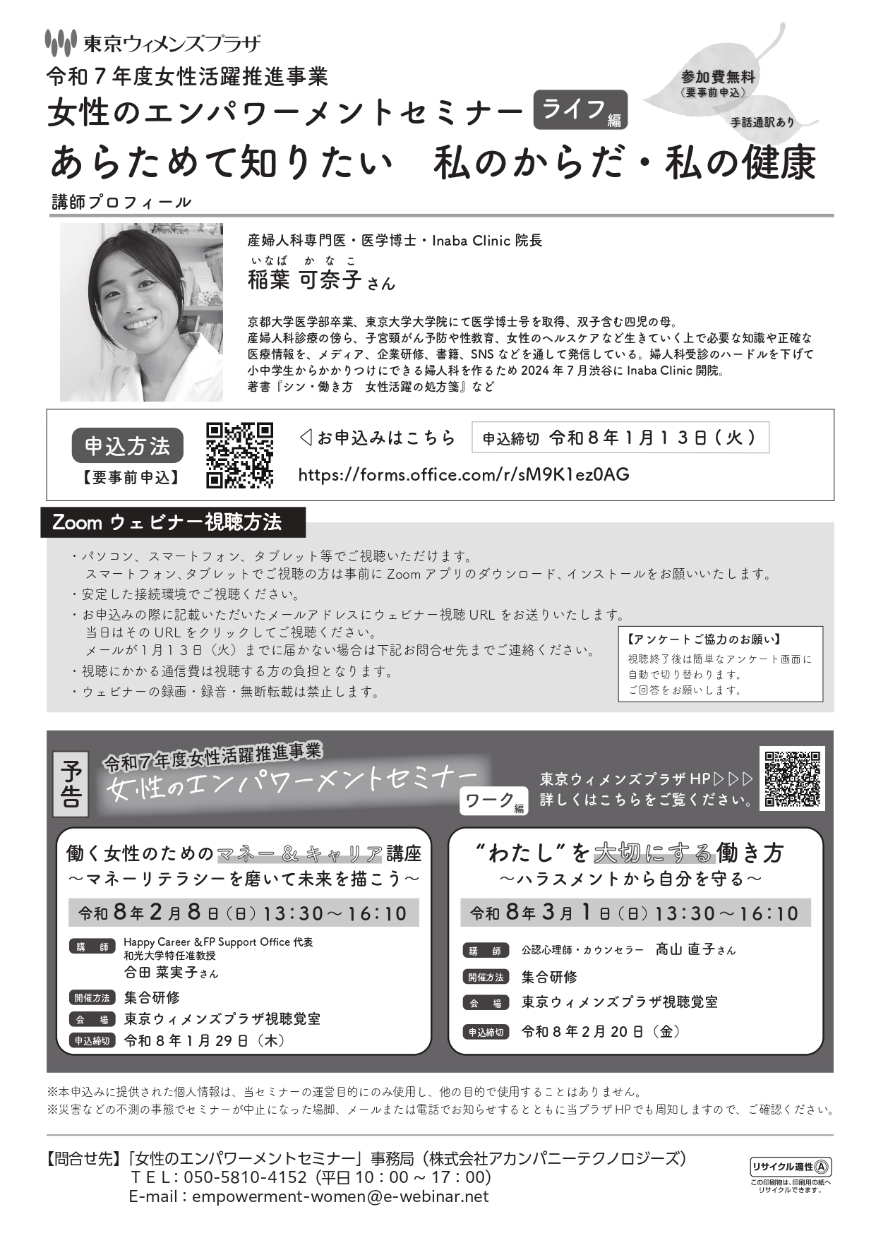 令和7年度女性活躍推進事業　「女性のエンパワーメントセミナー」 【ライフ編】