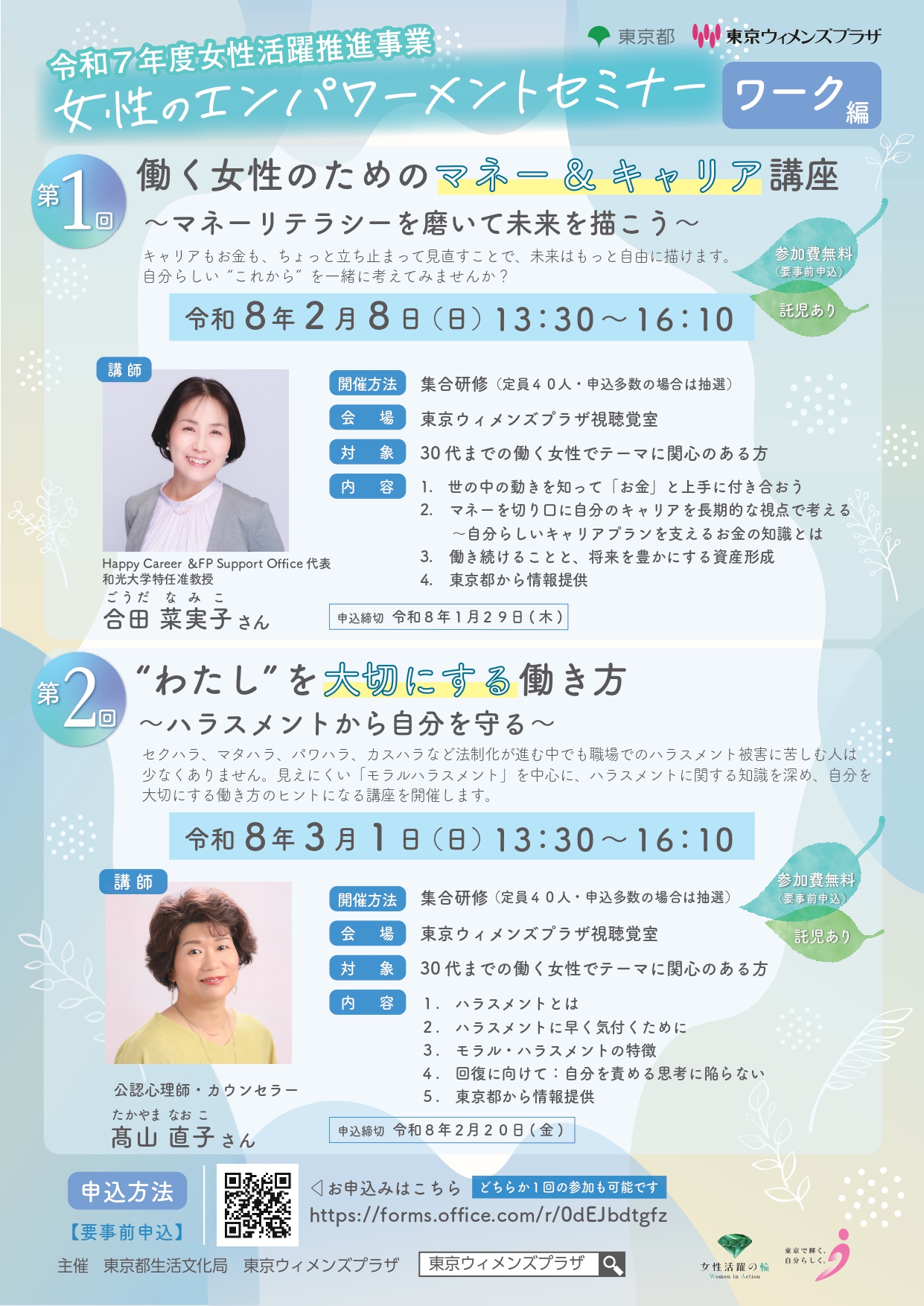 令和7年度女性活躍推進事業　「女性のエンパワーメントセミナー」 【ワーク編】