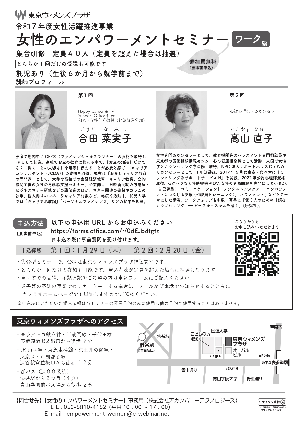 令和7年度女性活躍推進事業　「女性のエンパワーメントセミナー」 【ワーク編】
