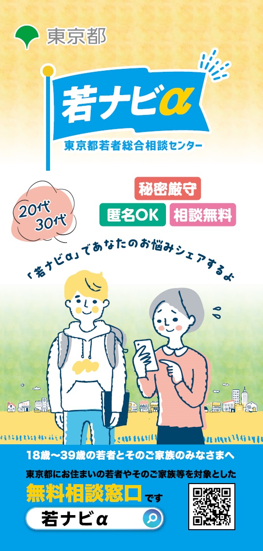 若ナビα