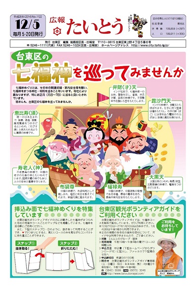 「広報たいとう」平成26年12月5日号表紙