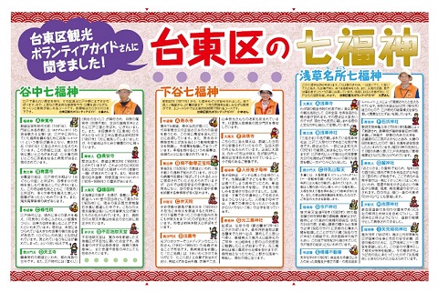 「広報たいとう」平成26年12月5日号中ページ