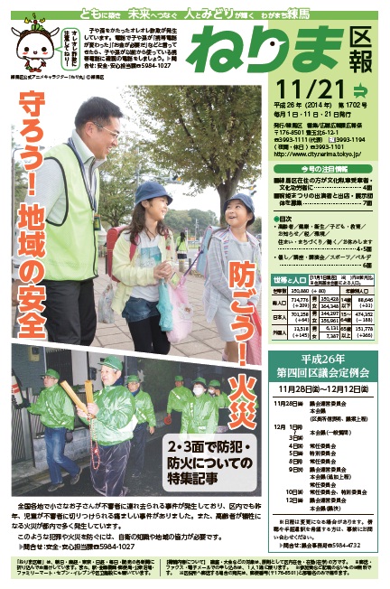 「ねりま区報」平成26年11月21日号表紙