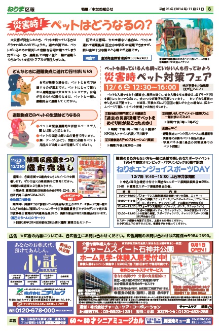 「ねりま区報」平成26年11月21日号中ページ