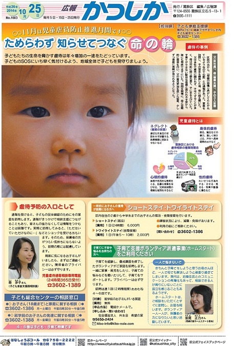 「広報かつしか」平成26年10月25日号
