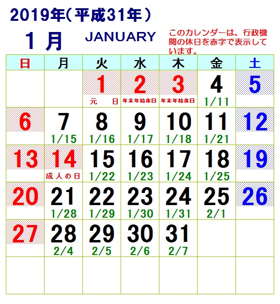 カレンダー2019年1月