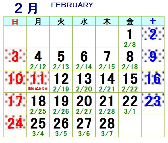 カレンダー2019年2月