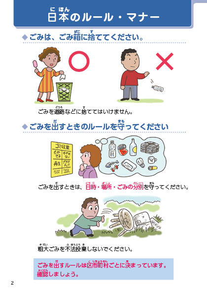 日本のルール・マナー